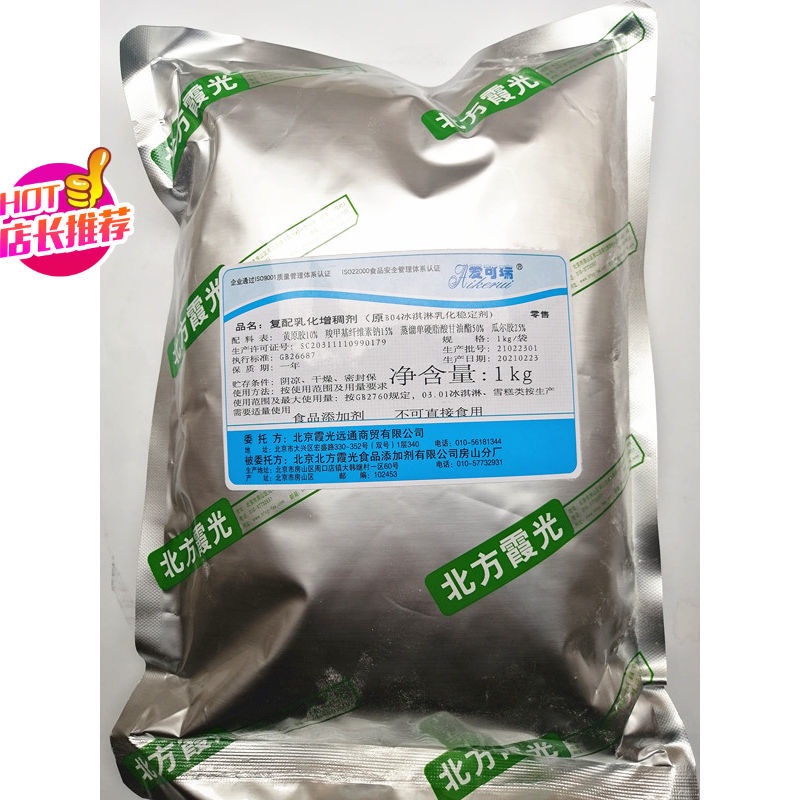 Ice Cream Compound Emulsion Thickener 1000G Ice Cream Fried Ice