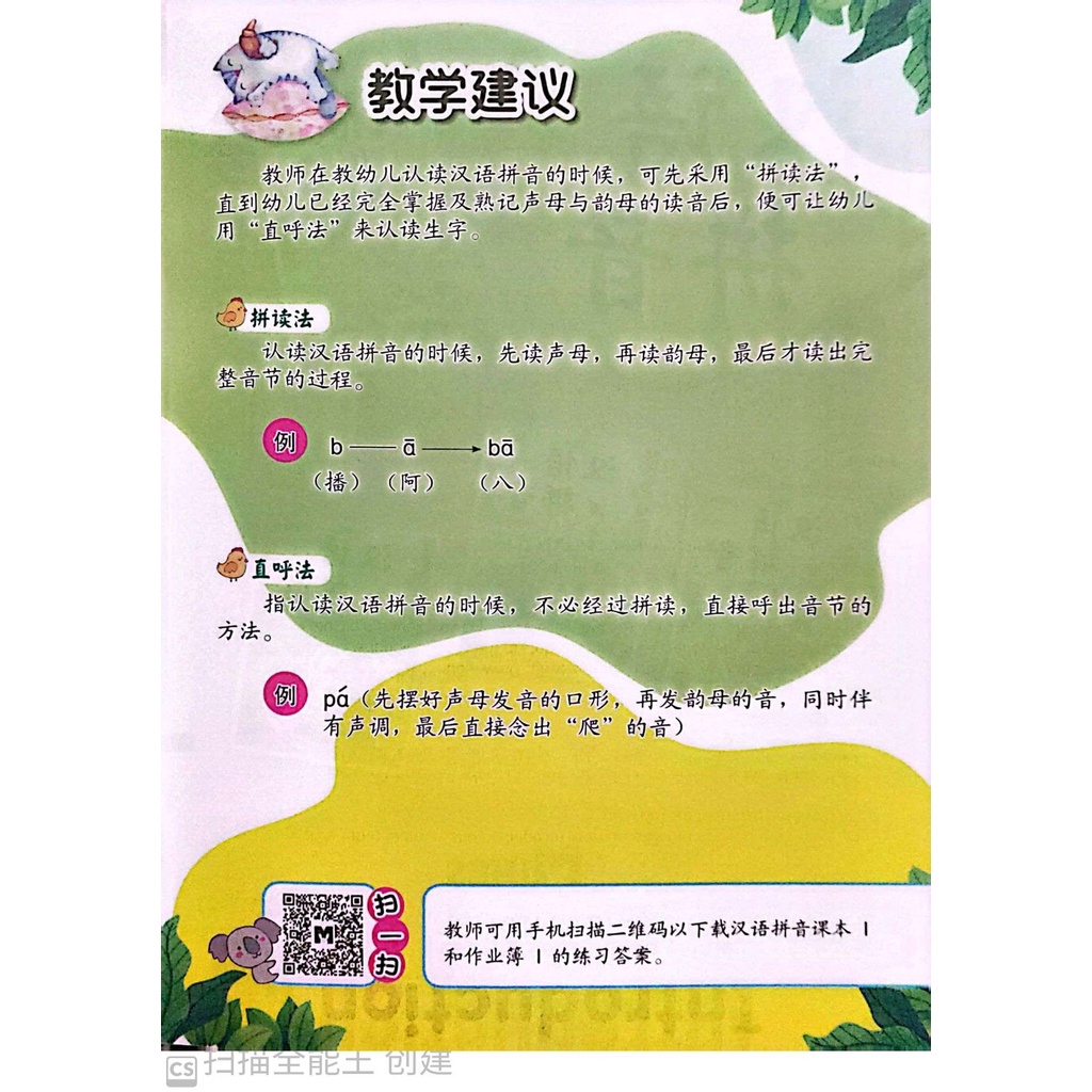 [FUNBOOK] 幼儿华文练习 华语理解 笔画 部首 汉语拼音课本作业 习题 4 - 6 岁 学前 幼儿园 mines | Shopee ...