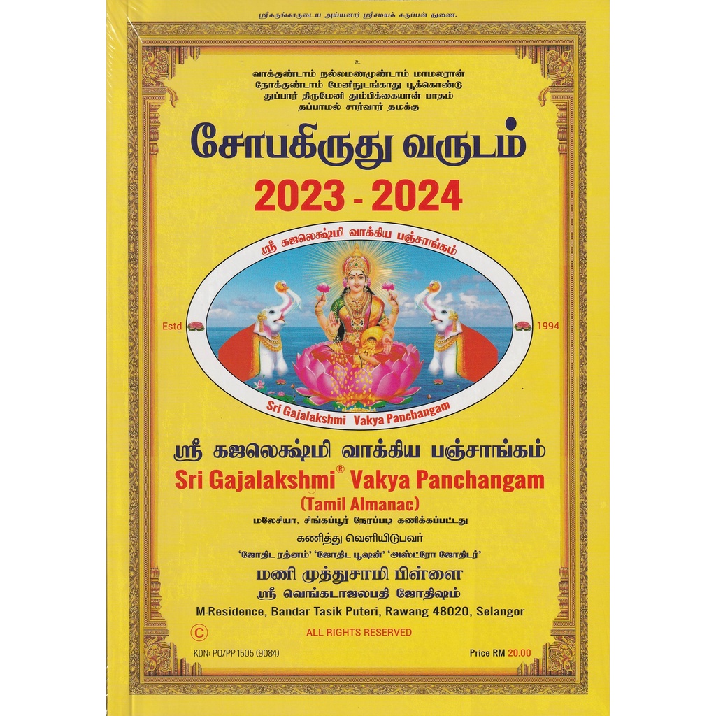 SRI GAJALAKSHMI VAKYA PANCHANGAM (20252025) Shopee Malaysia