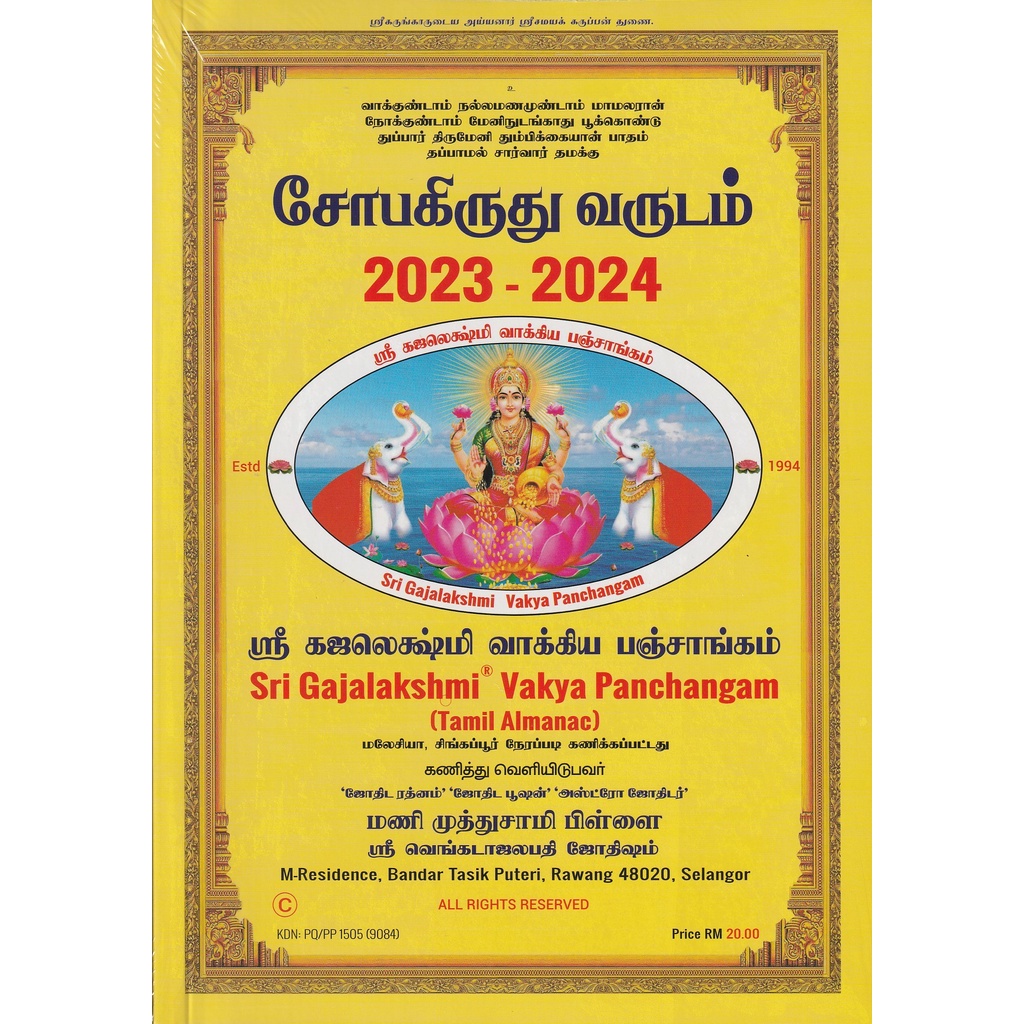 SRI GAJALAKSHMI VAKYA PANCHANGAM (2023 2024) Shopee Malaysia