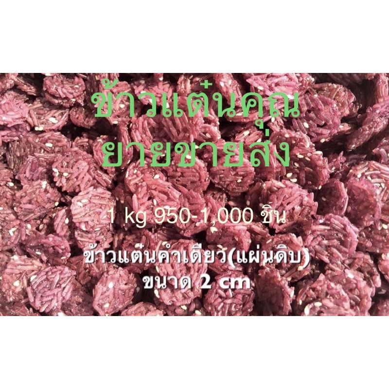 Cheapest! Khao Tan Raw Sheet Black Glutinous Rice 1 kg Shopee Malaysia