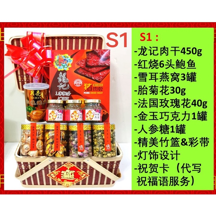 Lighting Decoration Chinese New Year Hamper CNY Gift Set#新年礼篮