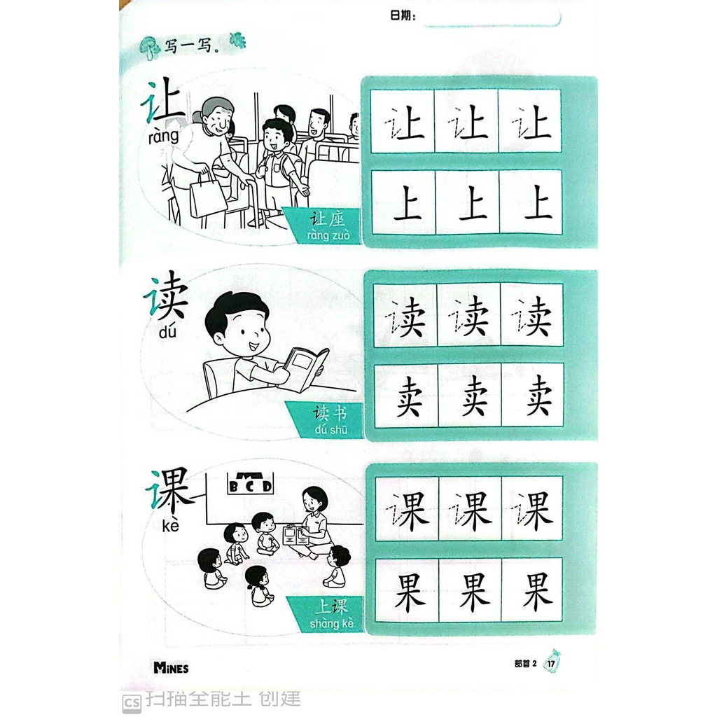 [FUNBOOK] 幼儿华文练习 部首 课本 作业 习题 4 - 6 岁 学前 幼儿园 mines | Shopee Malaysia