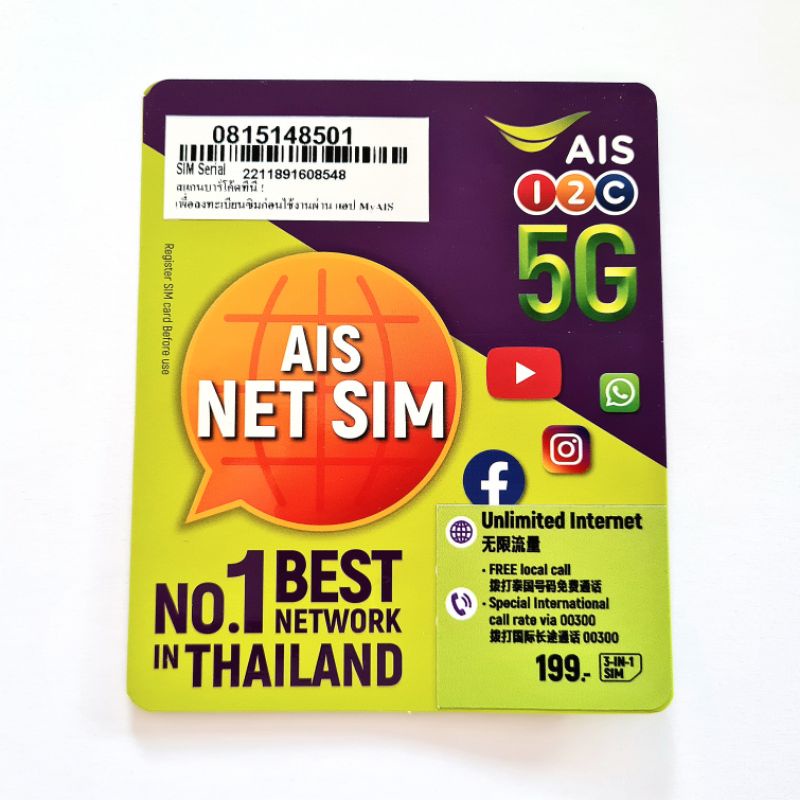 Thai SIM Card AIS with 15mbps UNLIMITED DATA ( No Cap/No Limit) in