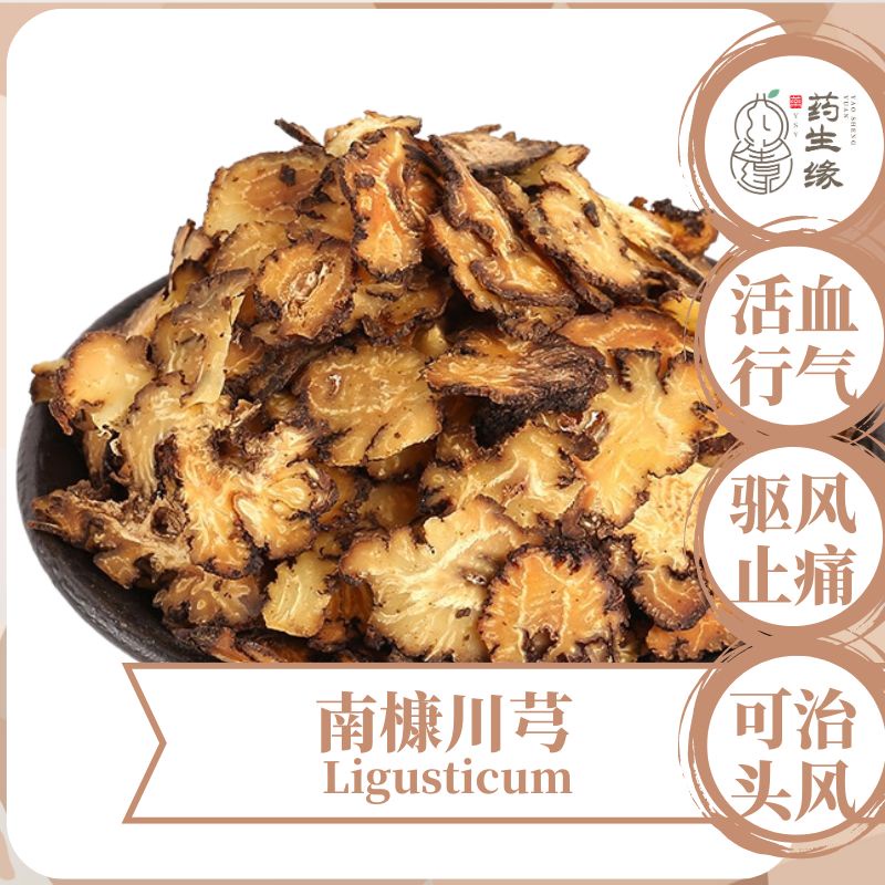 💥行血驱风💥 川芎片 Ligusticum Chuang Xiong | Shopee Malaysia