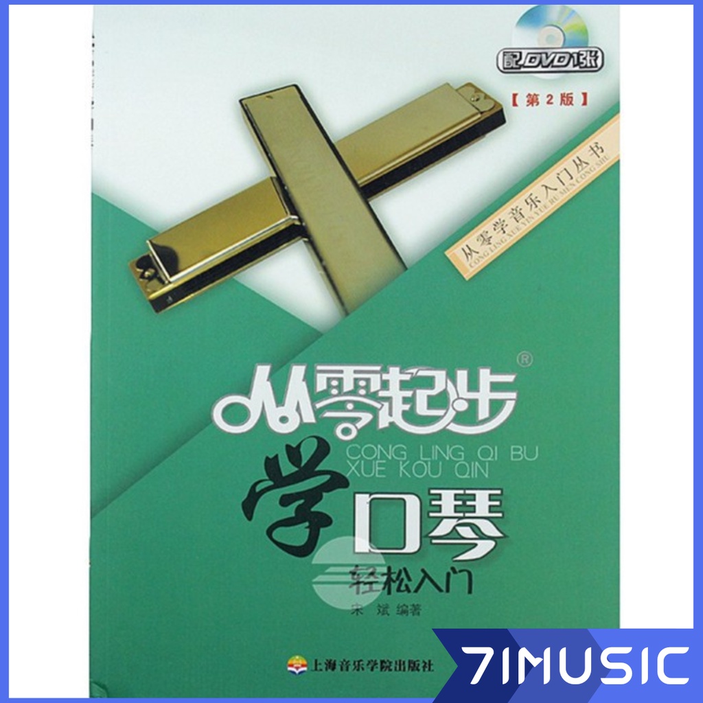 从零起步学口琴轻松入门 HARMONICA Learning From The Beginning + DVD | Shopee Malaysia