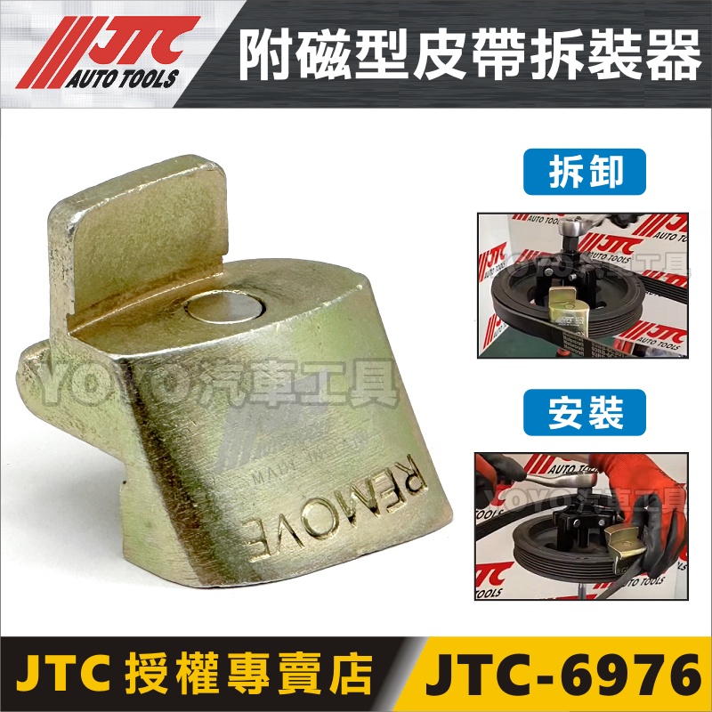 [YOYO Car Tools] JTC6976 With Belt Disassembler Disassembly
