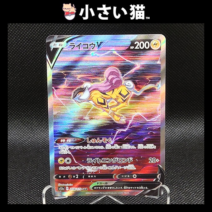 Ready Stock] Raikou V [SAR] 218/172 s12a Japanese Pokemon Card TCG | Shopee  Malaysia