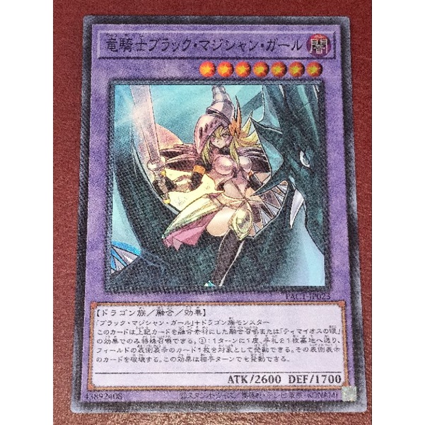 YUGIOH KONAMI PAC1-JP023 Dark Magician Girl the Dragon Knight (Super ...