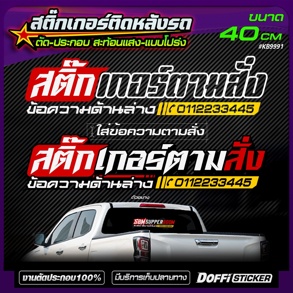 Reflective Car Styling Stickers Custom Text [Airy/Solid Type] Attached ...