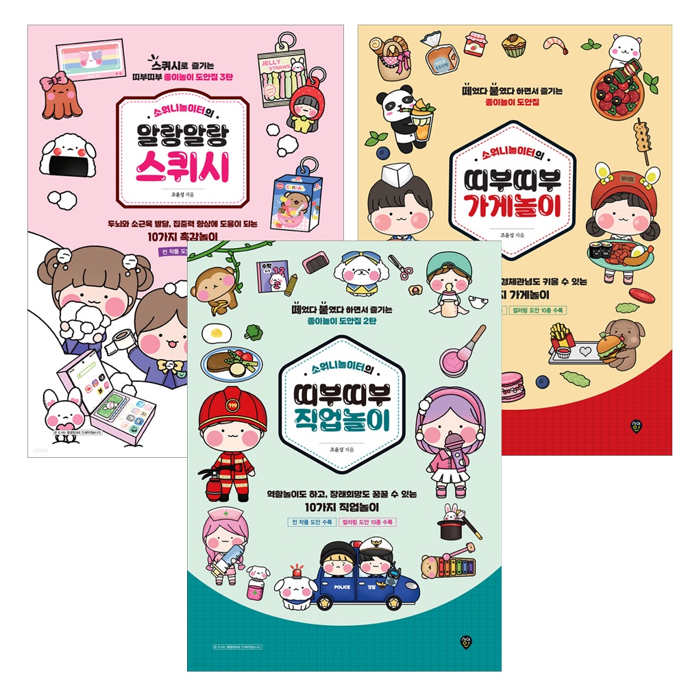 [KOREA BOOK] Sowony Playground Paper Doll Book _ Profession , Squishy , Store Shopee Malaysia