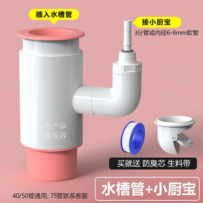 Kitchen Sink Dishwasher Water Purifier Sewer Pipe Xiaochubao Washing