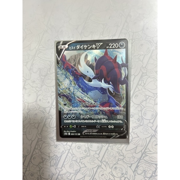 Pokemon Card Hisuian Samurott VSTAR SAR 230/172 - Japanese Sword & Shield  Universe Holo Hisuian Goodra 114/172 S12a: Vstar Universe