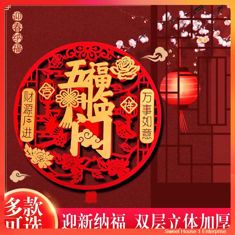 《现货》2026马年过年新年春节立体福字大门贴墙帖静电贴纸窗花年画装饰品 新年装饰 新年布置 新年用品 农历新年 Chinese New ...
