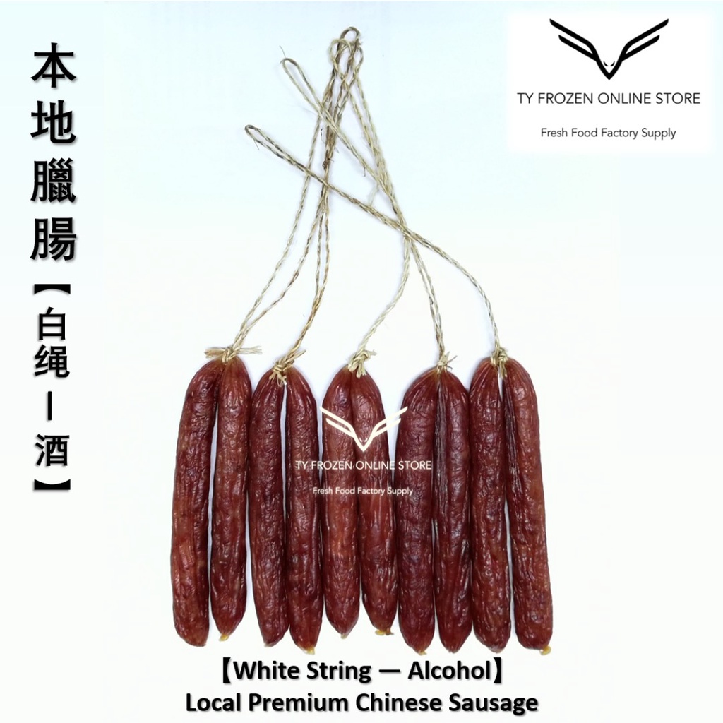 【白色绳子 | White String】本地腊肠 Local Premium Grade Chinese Sausage【5对 1包 | 5 ...