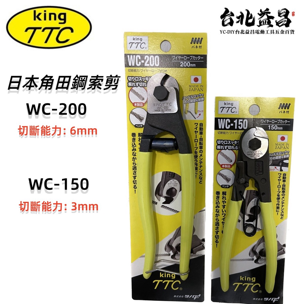 [Taipei Yichang] Made In Japan Kakuda TTC WC-150 WC-200 Professional ...