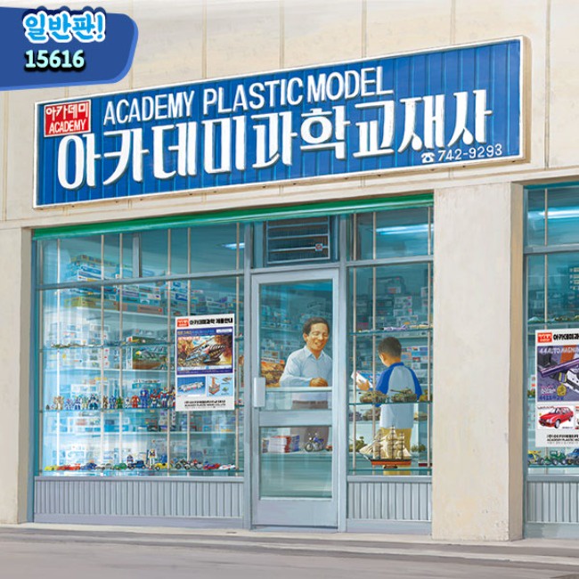 Academy Hobby Plastic Model Kits 1/24 Scale Samseongyo Bridge Academy
