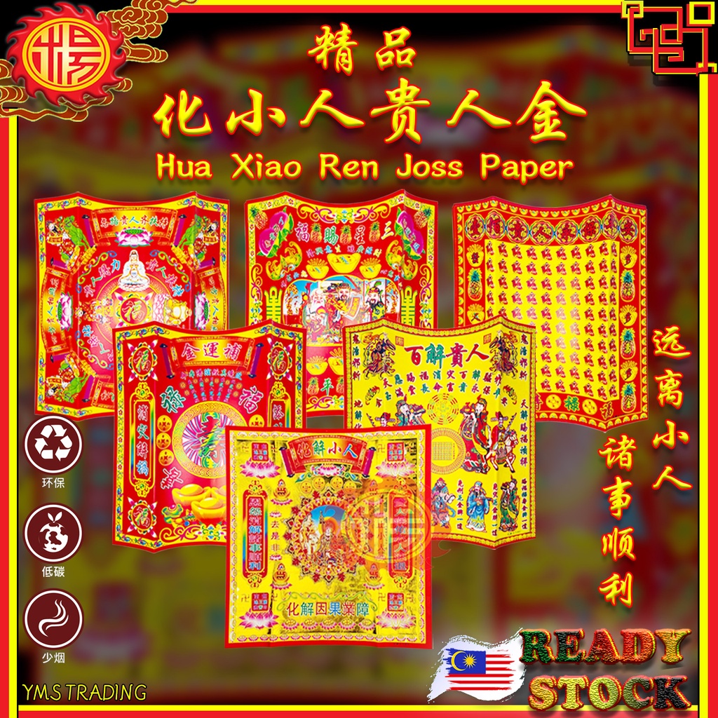 YMS 精品化小人贵人金 防小人 七彩烫金贵人纸 (正版 升级款) 百解贵人符 Gui Ren Joss Paper | Shopee ...
