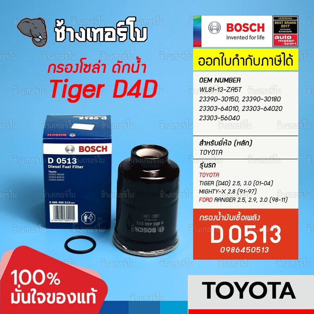* BOSCH D0513 320 TOYOTA Mighty-X 2.8 Tiger D4D 2.5 3.0/Ford Ranger 2.5 ...