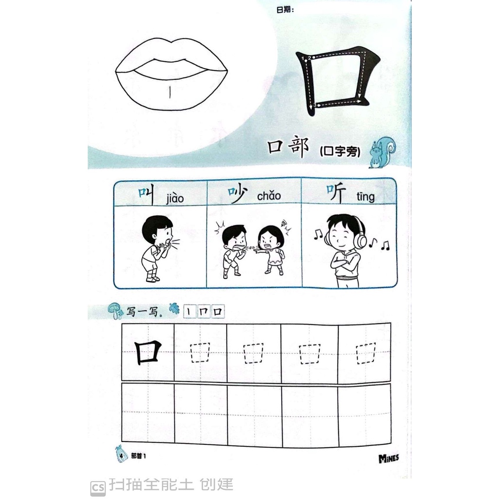 [FUNBOOK] 幼儿华文练习 部首 课本 作业 习题 4 - 6 岁 学前 幼儿园 mines | Shopee Malaysia