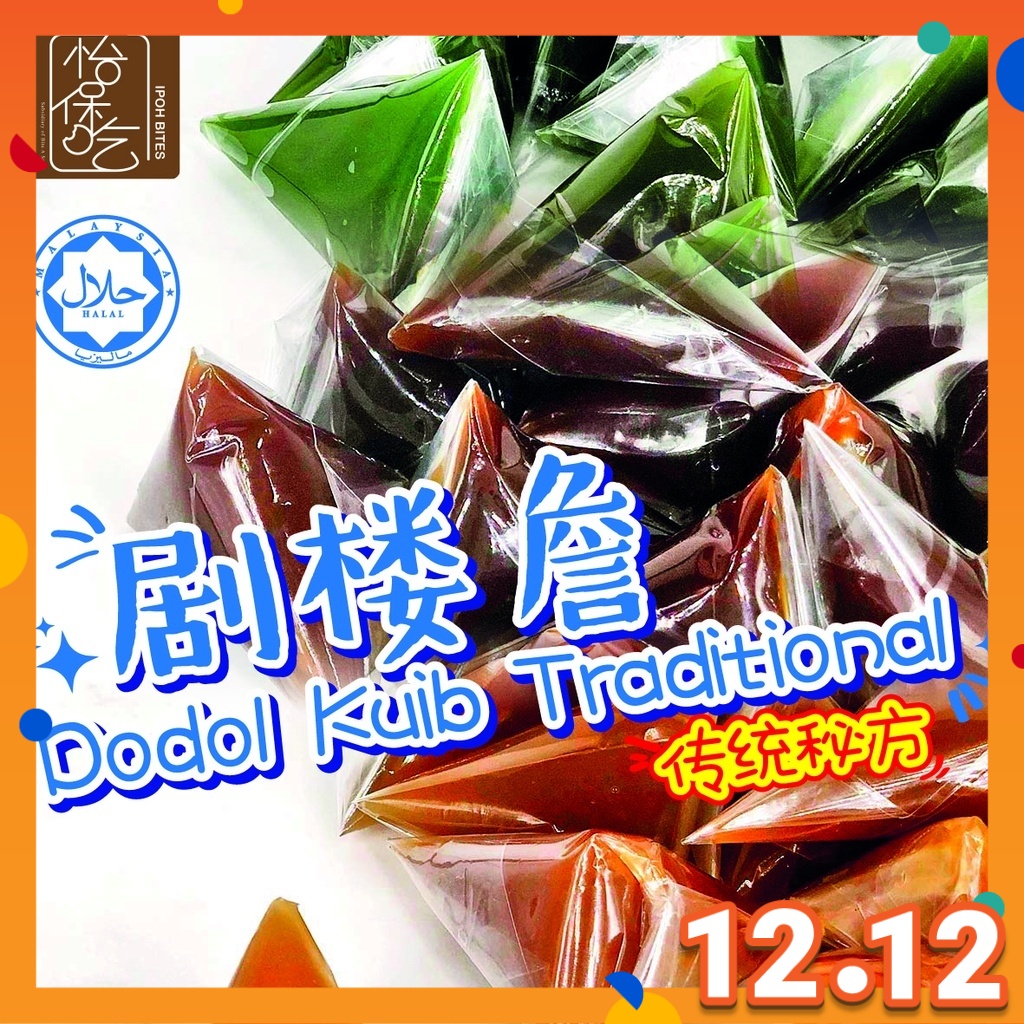 💚HALAL💚Dodol Kuih Traditional / Dodol Asli / Dodol Durian / Dodol ...