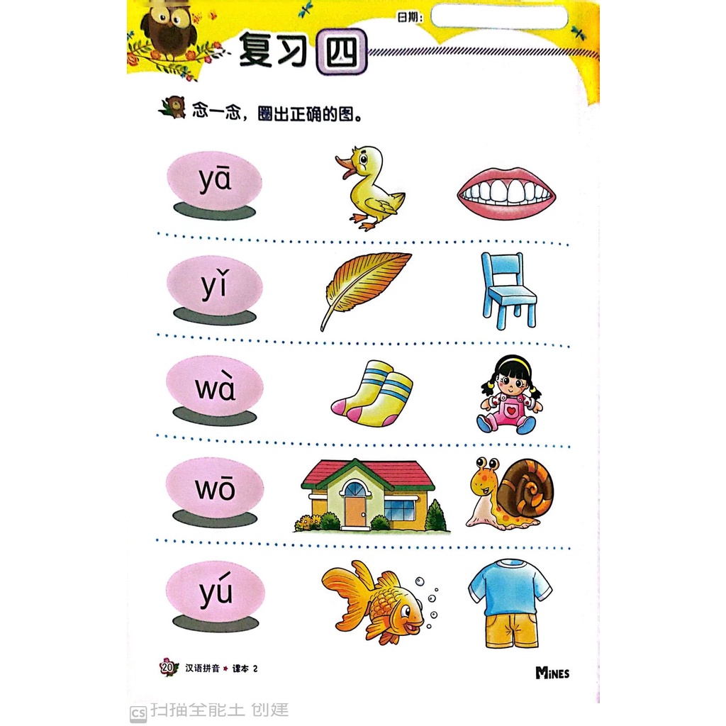 [FUNBOOK] 幼儿华文练习 华语理解 笔画 部首 汉语拼音课本作业 习题 4 - 6 岁 学前 幼儿园 mines | Shopee ...