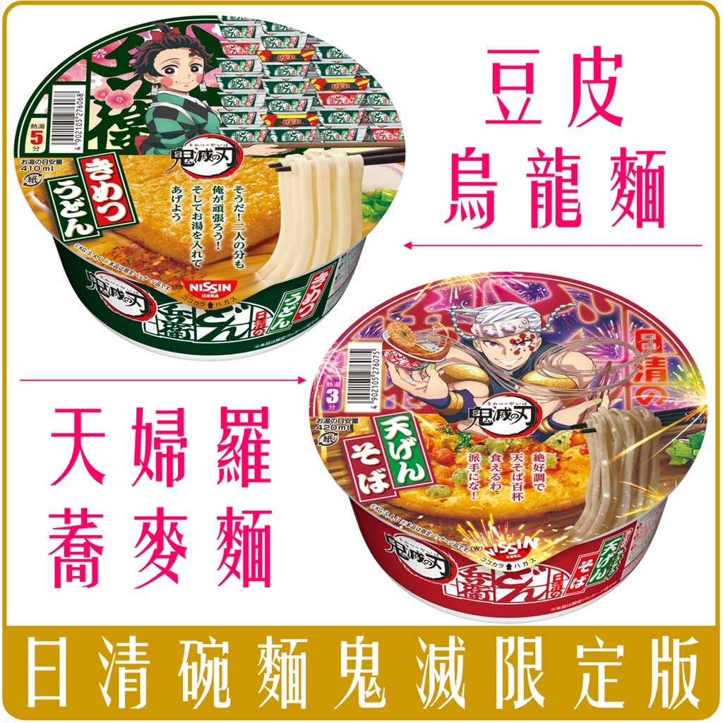 Japan Nissin Tofu Skin Udon Bowl Noodles Tempura Soba Demon Slayer