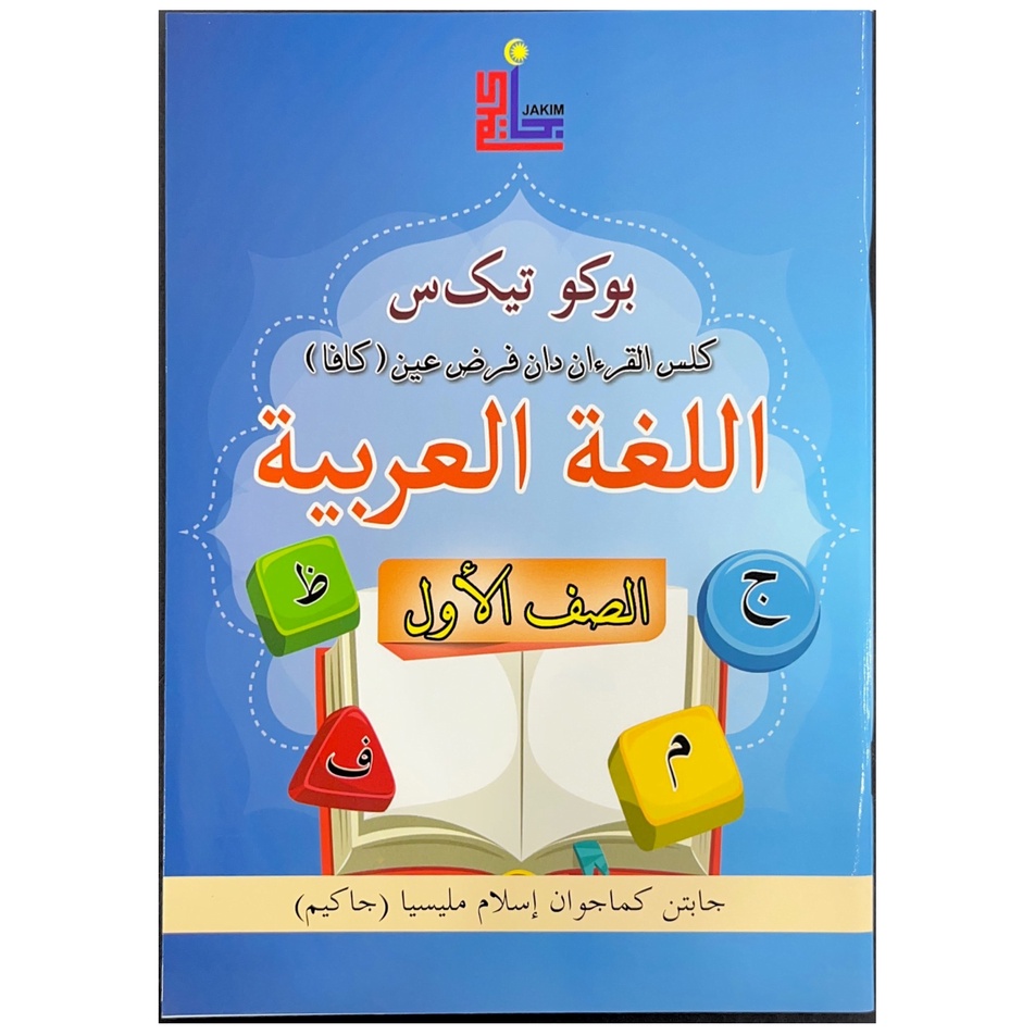 JAKIM - Buku Teks Kafa Bahasa Arab Tahun 1 | buku teks kafa jakim tahun ...