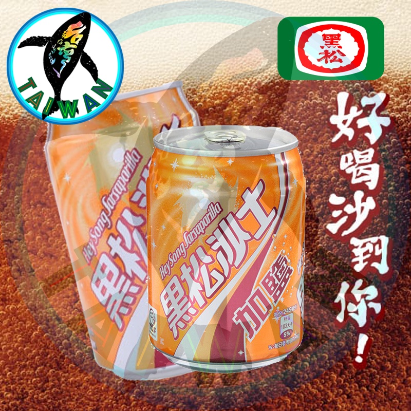 🌞 Taiwan Store 黑松 沙士 加鹽沙士 245ml Taiwan 🇹🇼 Store | Shopee Malaysia