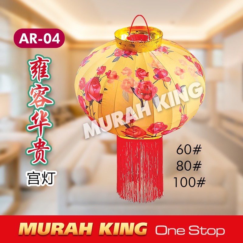 Chinese New Years Flower Lantern 黄迎春花灯 新年灯笼 ( Price in 1 pair , 1对价钱 ...