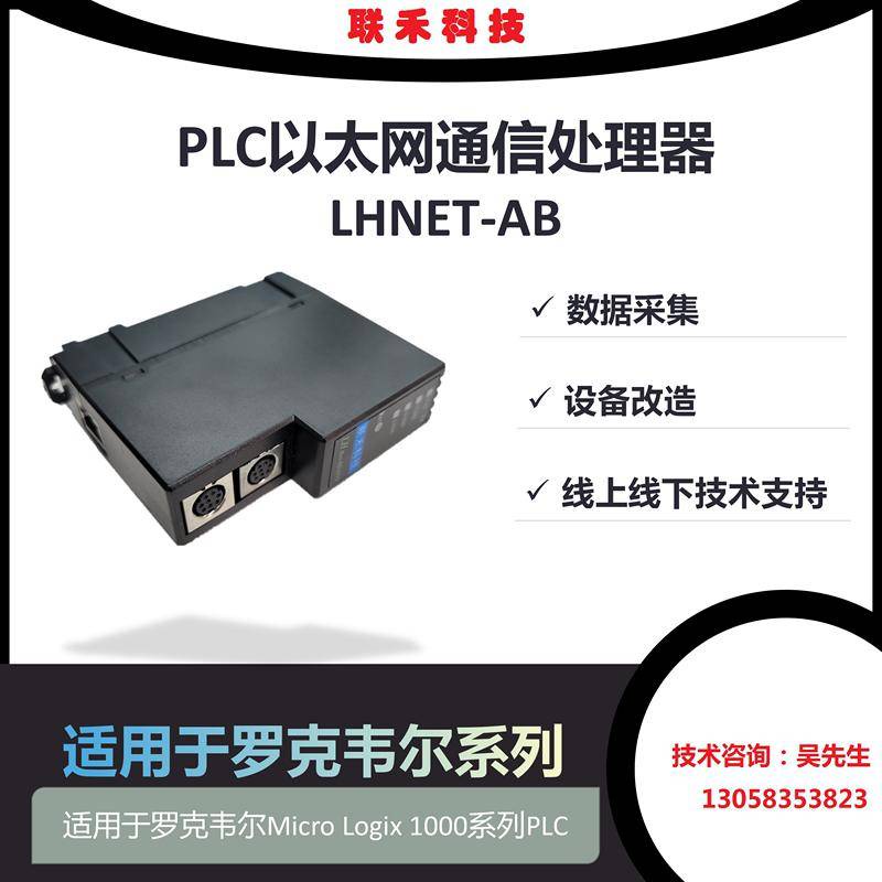 Rockwell AB Serial Port To PLC Networking Protocol Converter