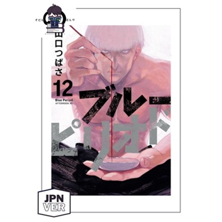 Blue Period 1/14 - Serie Completa - Jpop - Italiano - MyComics