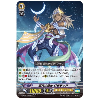 Cardfight Vanguard G-BT10/045 Common (Knight of the Crescent Moon ...