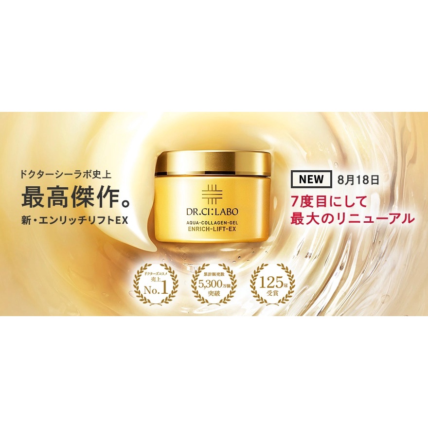 日本DR.CI.LABO 最高杰作面霜AQUA-COLLAGEN-GEL ENRICH-LIFT-EX 50g