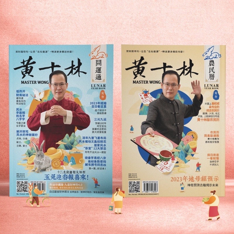2023年黄十林开运通（双封面） MASTER WONG LUNAR YEAR BOOK 2023 | Shopee Malaysia