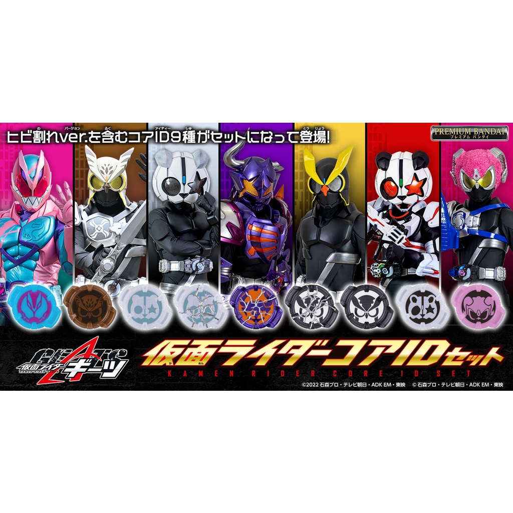 [ MARCH 2023 ] KAMEN RIDER GEATS DX RIDER CORE ID SET / [预定]假面骑士极狐 DX ...