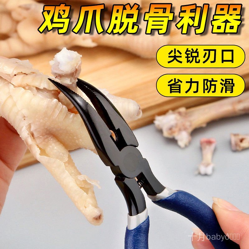 Bone removal forceps and bone removal tools 脱骨钳 去骨神器 无骨鸡爪去骨神器 全自动脱骨钳 不锈 ...