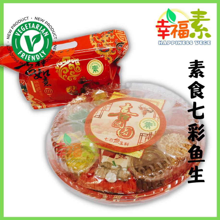 【4-10人份】素食捞生 新年礼品 喜团圆 七彩鱼生捞生 Vegetarian Yee Sang Lou Sang | Shopee Malaysia