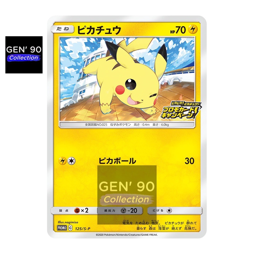 PTCG POKEMON CARD [VER.2019] [Pikachu] [皮卡丘] PROMO 125/S-P