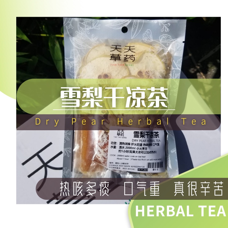 雪梨干蜜枣凉茶 Pear dry Herbal Tea (207g) 热咳多痰口气重真很辛苦 4-5人 天天草药 Tian Tian ...