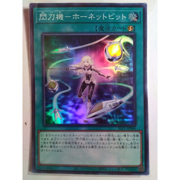 遊戯王 Amazon.co.jp: 閃刀機-SLFI-JP046 SLF1-JP046 (日本語版 閃刀機－ホーネットビット 遊戯王OCG デュエルモンスターズ