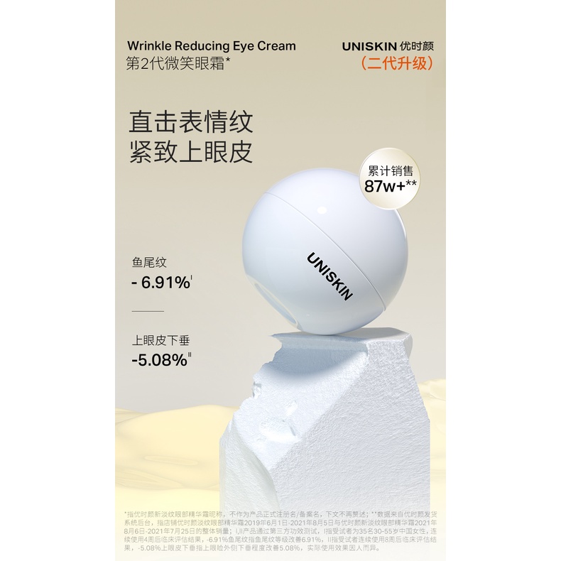 优时颜微笑眼霜淡细纹眼部紧致保湿Uniskin Reducing Firming Wrinkles