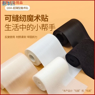 Baby Diaper Velcro Soft Super-Thin Velcro Diaper Magic Side Tapes