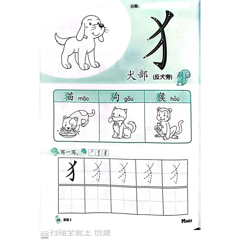 [FUNBOOK] 幼儿华文练习 部首 课本 作业 习题 4 - 6 岁 学前 幼儿园 mines | Shopee Malaysia