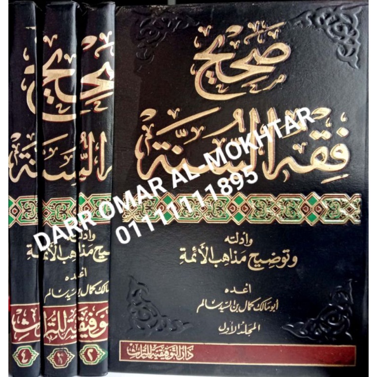 صحيح فقه السنة Shahih Fiqh As Sunnah Shopee Malaysia