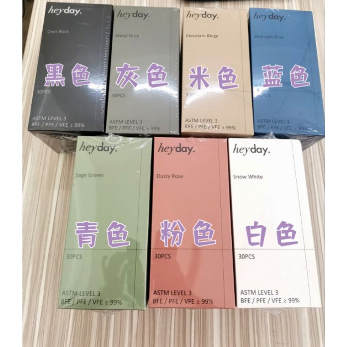 Heyday 4ply Surgical Face Mask 30pcs 四层医用口罩 | Shopee Malaysia