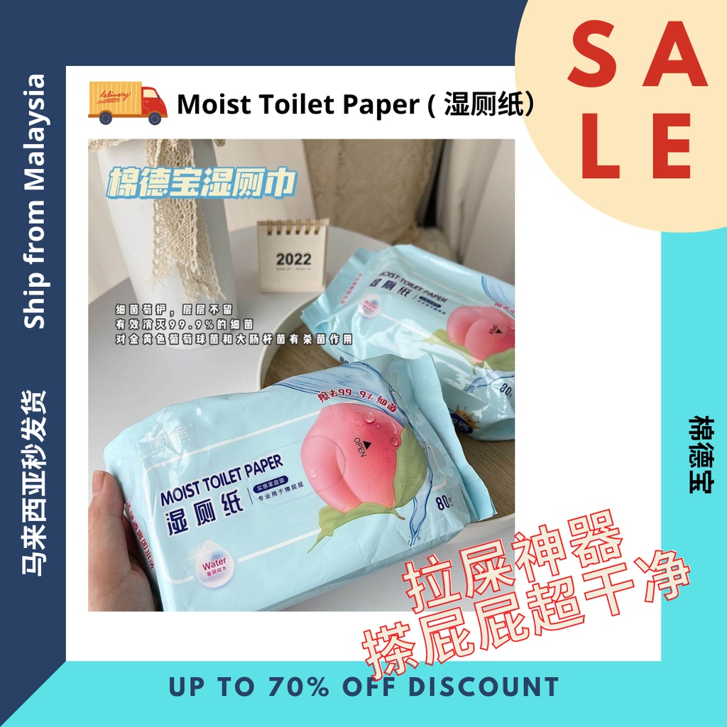 Wet toilet paper 80pcs antibacterial toilet paper wipes 湿厕纸 80pcs