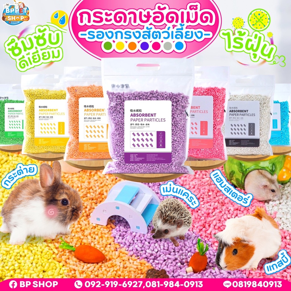 (BP Pets) Pellet Cage Paper Bedding for PET Hamsters Sugar Hedgehogs