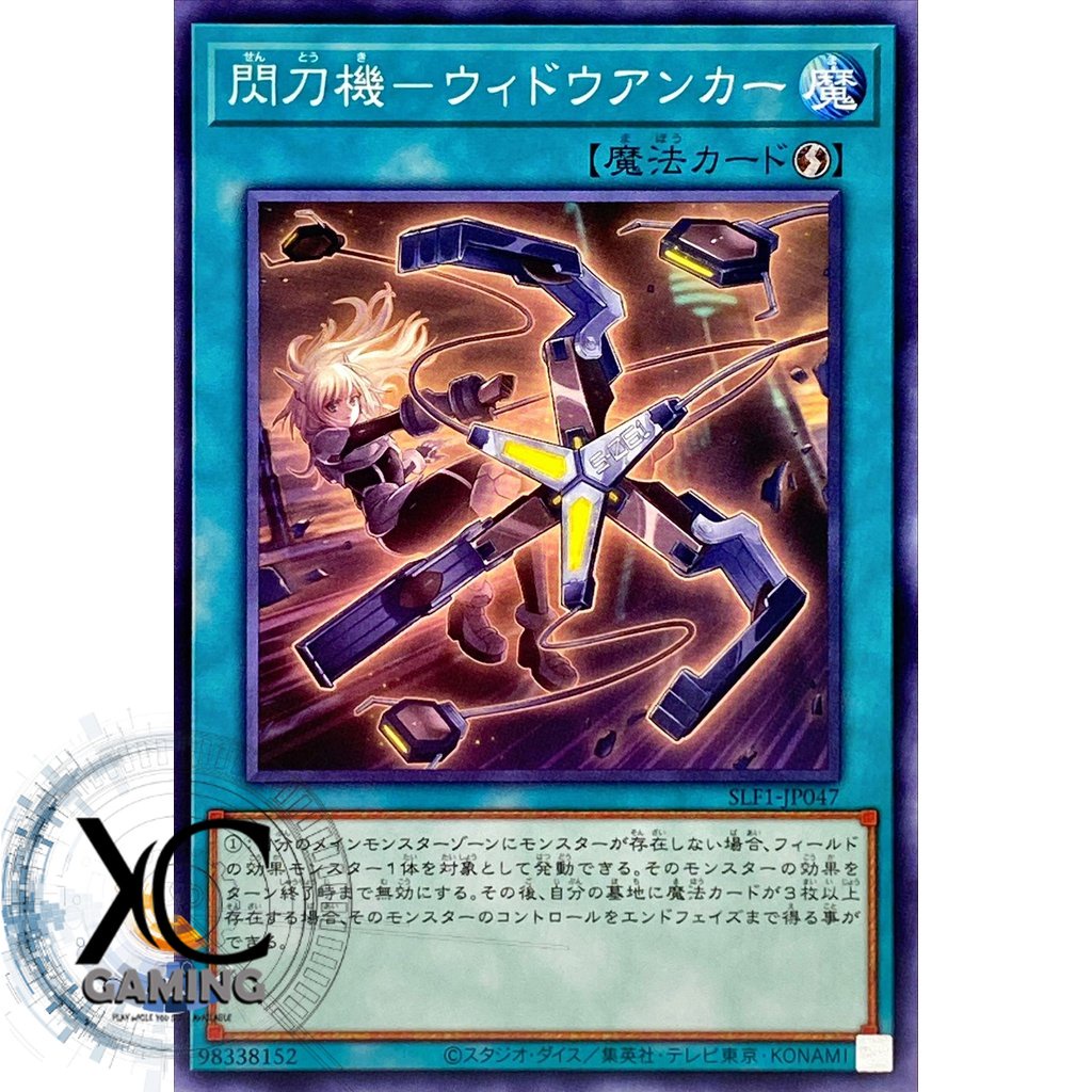 Yugioh Selection 5 SLF1 SLF1-JP047 Sky Striker Mecha Widow Anchor Super ...
