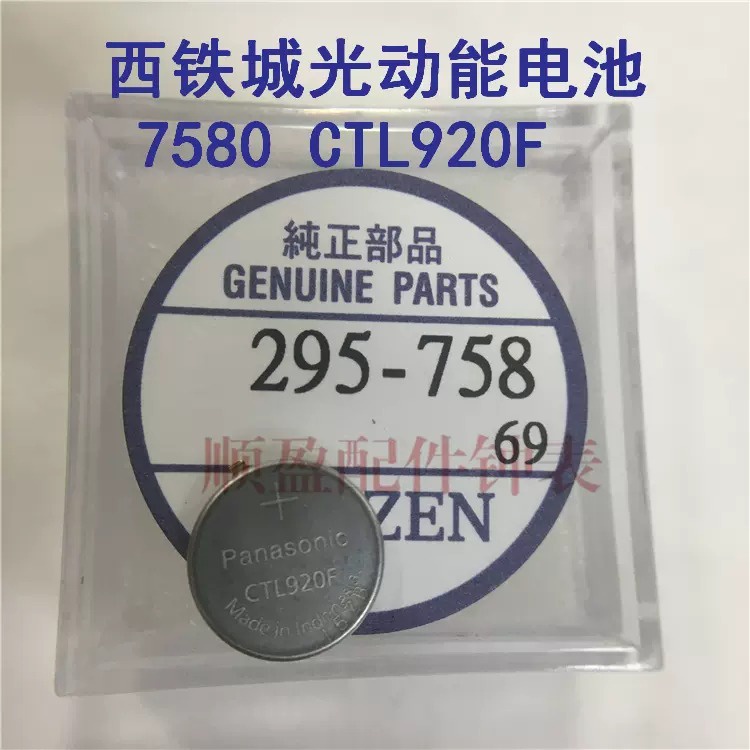 Batteria CTL920F 295-7580 Per Orologi Eco-Drive Citizen U200 E210 E310 E600 E680 U700 U706 – Ricambio Sostitutivo